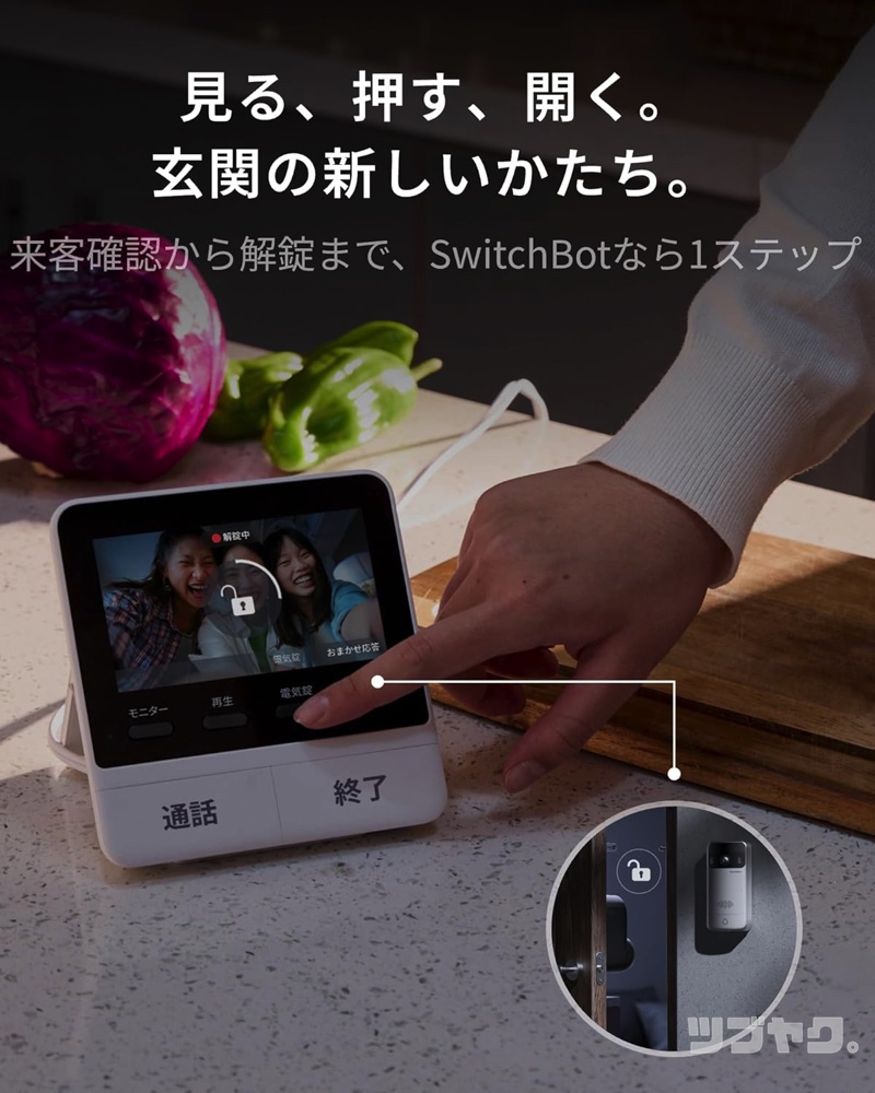 来客確認から解錠まで