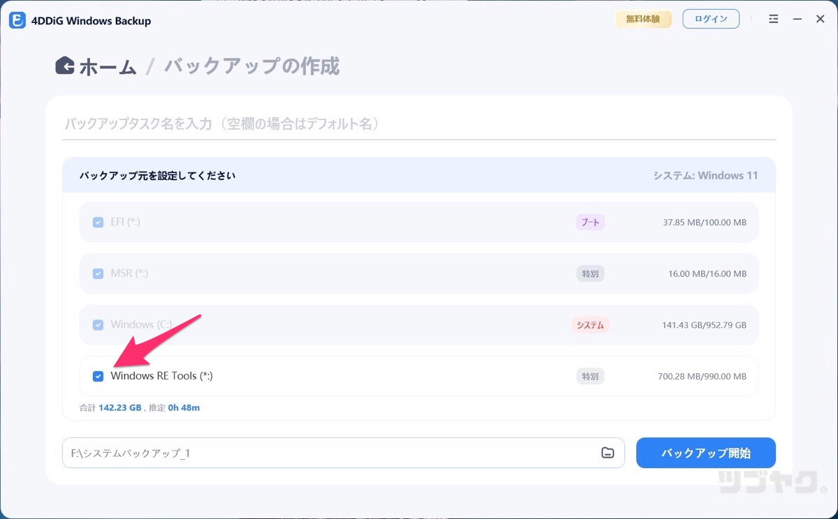 バックアップ元