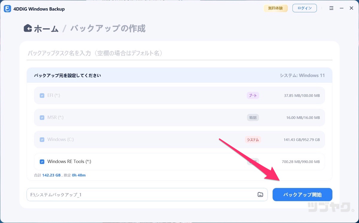 「バックアップ開始」