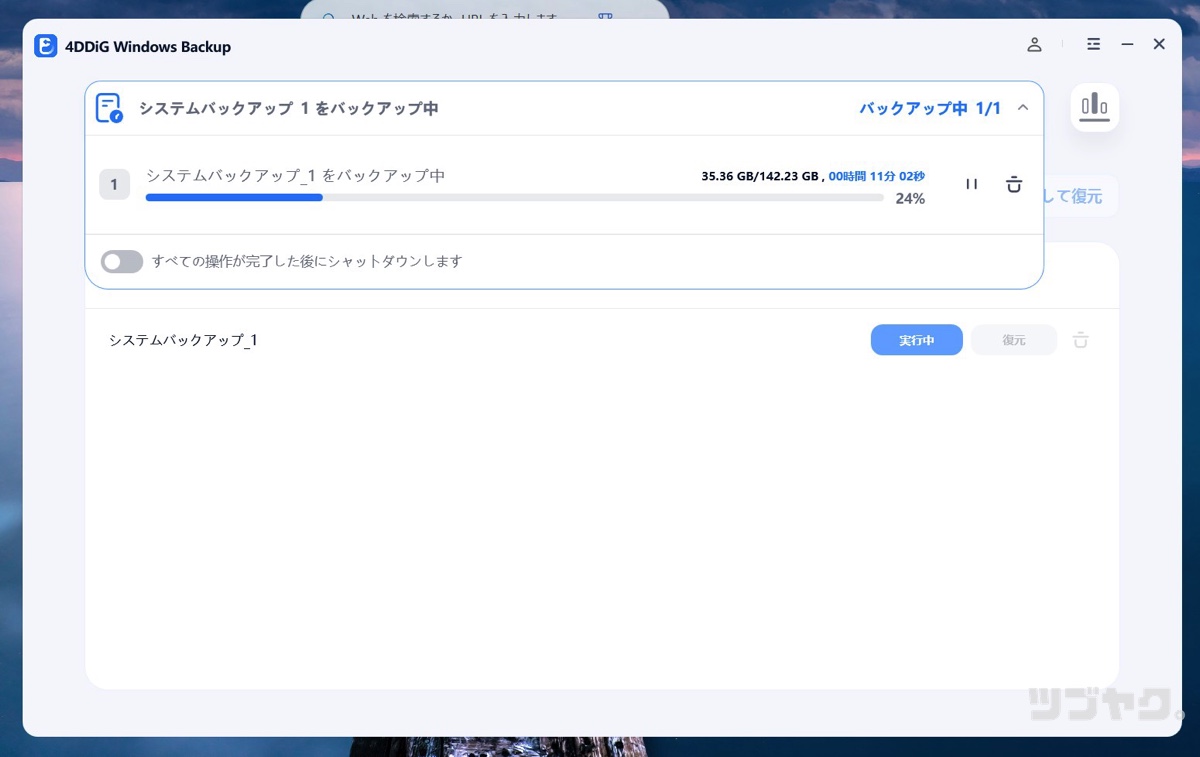 バックアップの作成方法