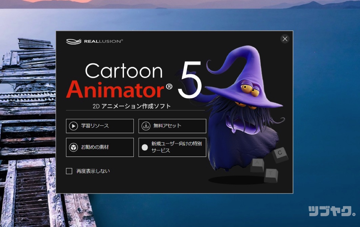 Cartoon Animator 5のメリット・デメリット