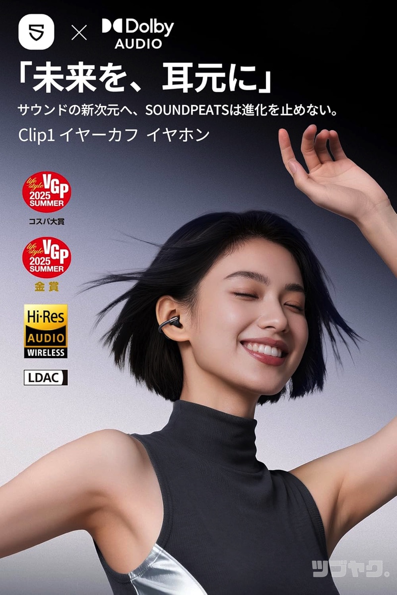 「未来を、耳元に」