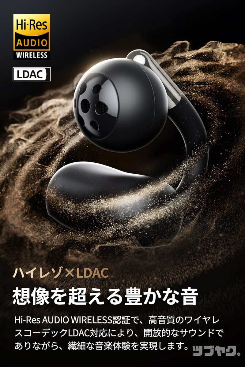 ハイレゾ✗LDAC