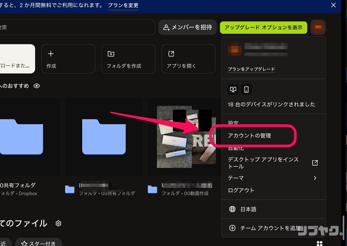 「アカウントの管理」