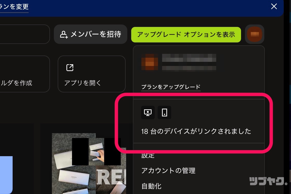 18つのデバイスで使用中