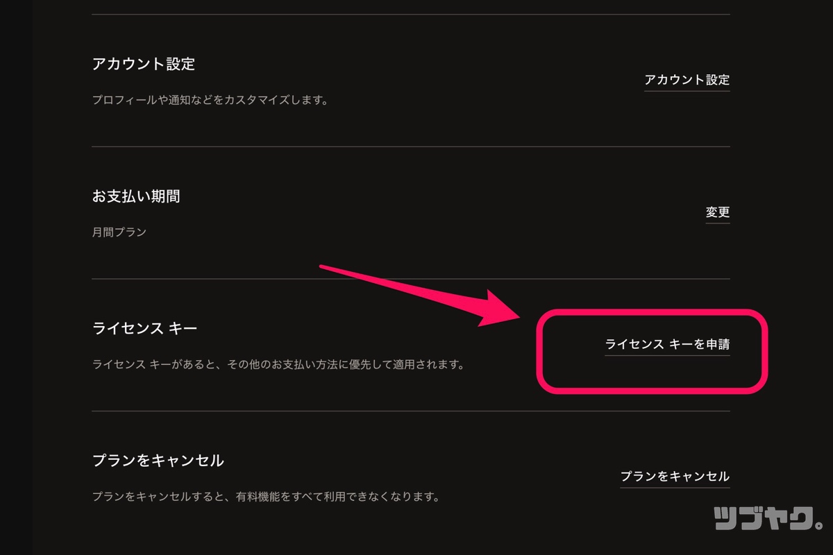ライセンスキーを申請