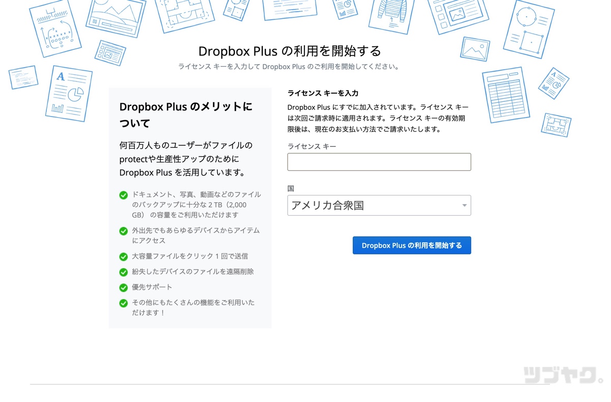 ライセンス登録