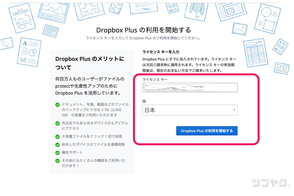 ライセンスキーを入力