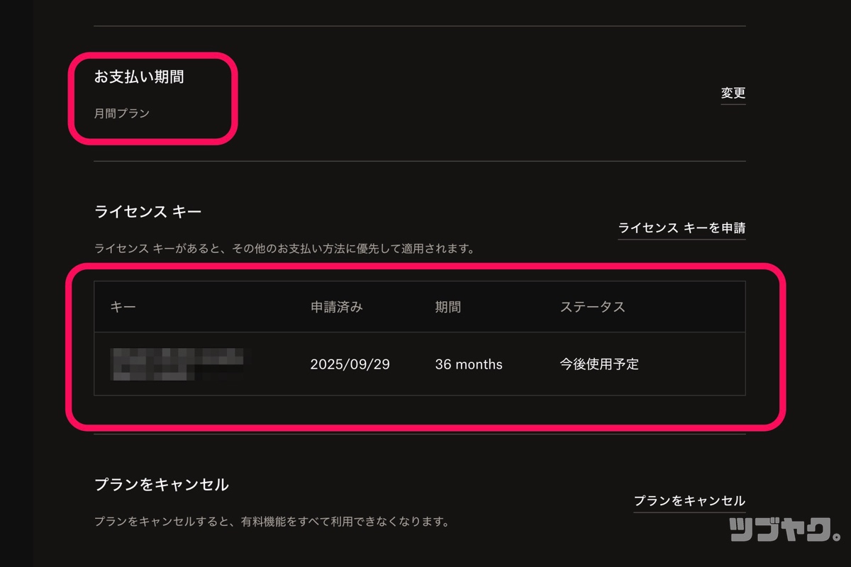 ライセンスの登録状況
