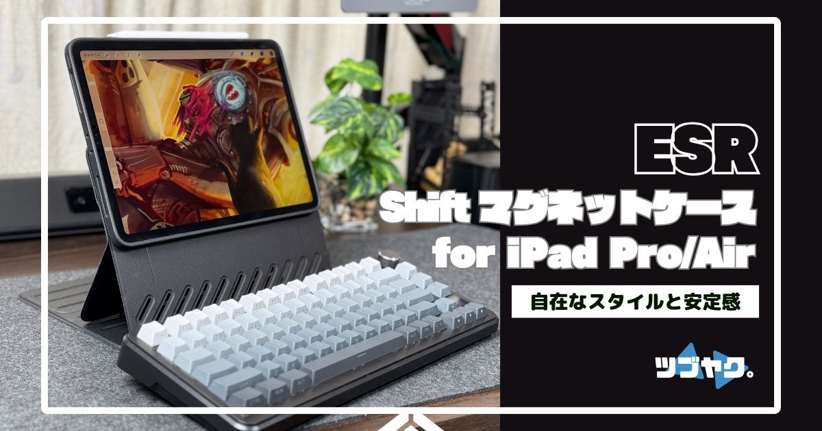ESR Shift マグネットケースをレビュー