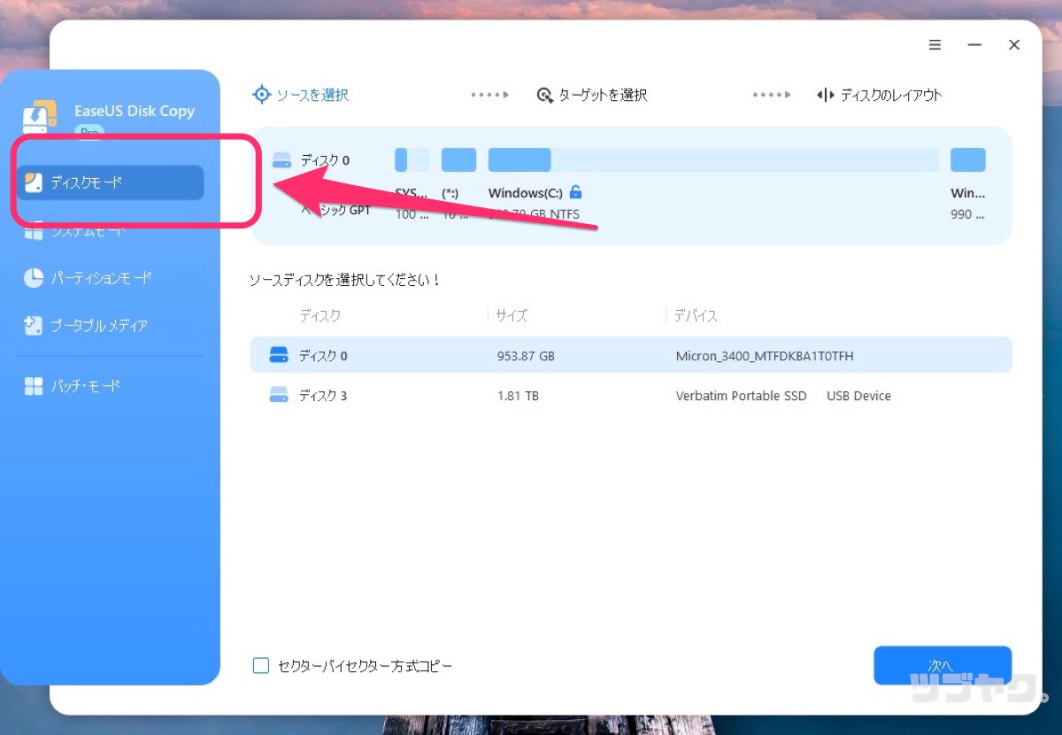 「ディスクモード」