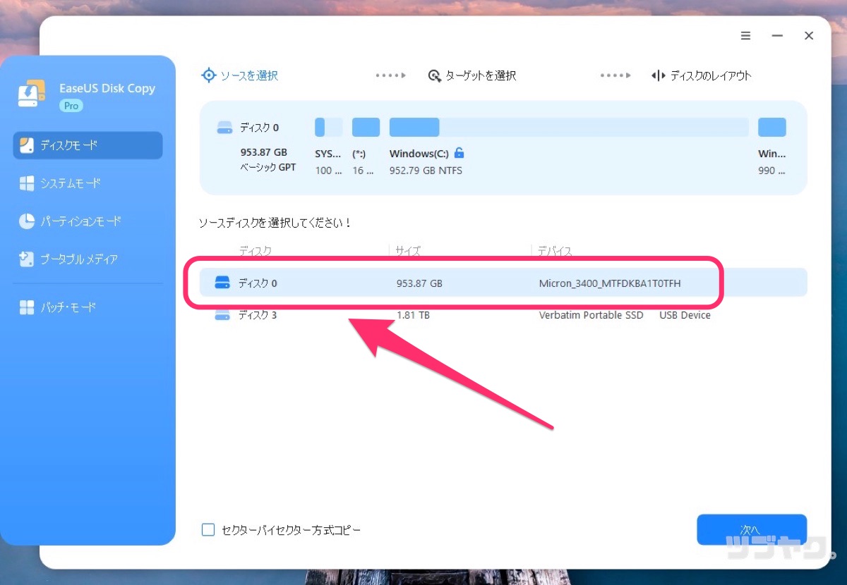 ソースディスクの選択