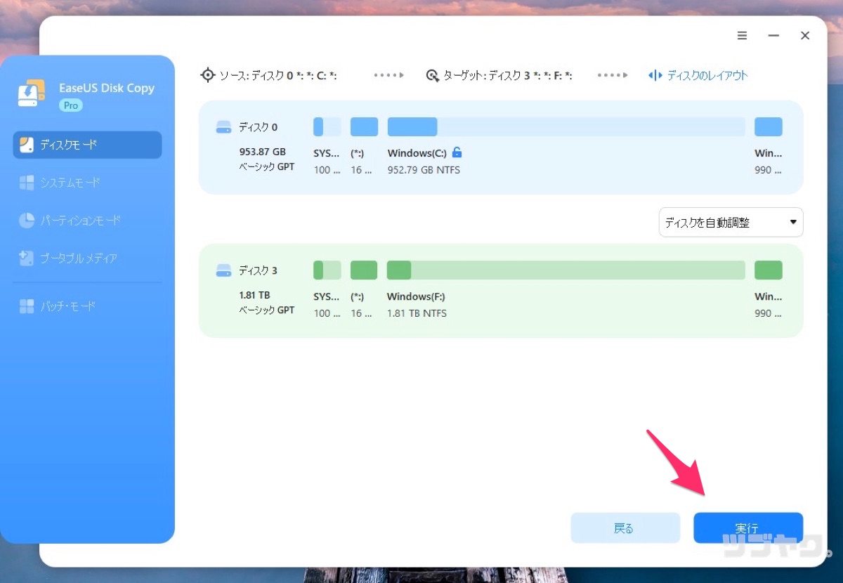 ディスクの確認