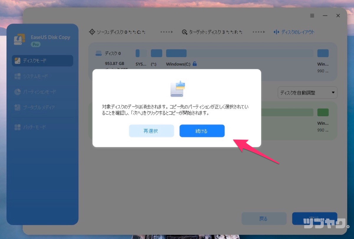 クローンの開始
