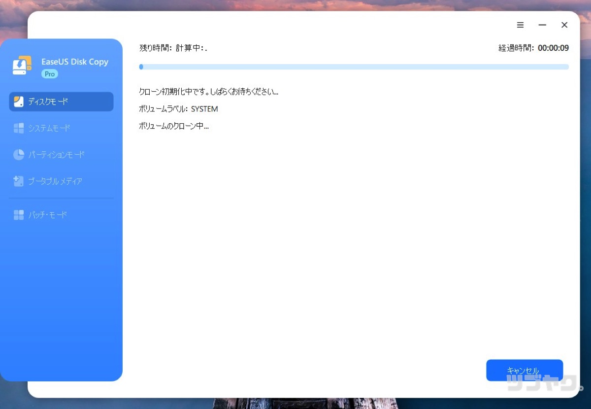 クローンの作成中