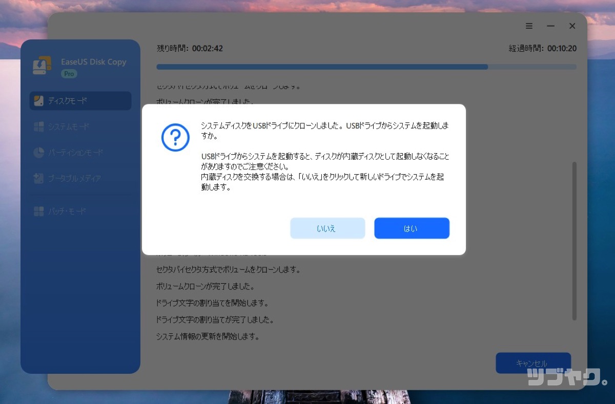 「いいえ/はい」