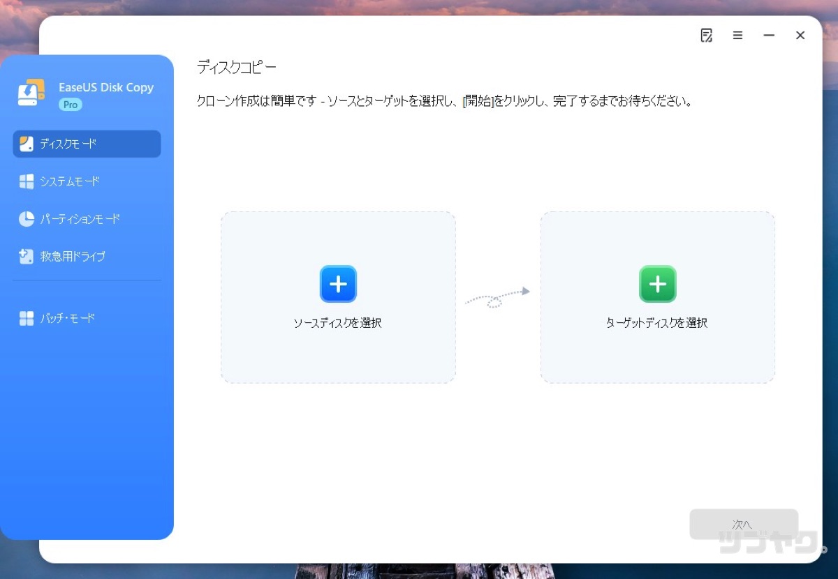 ディスクモード