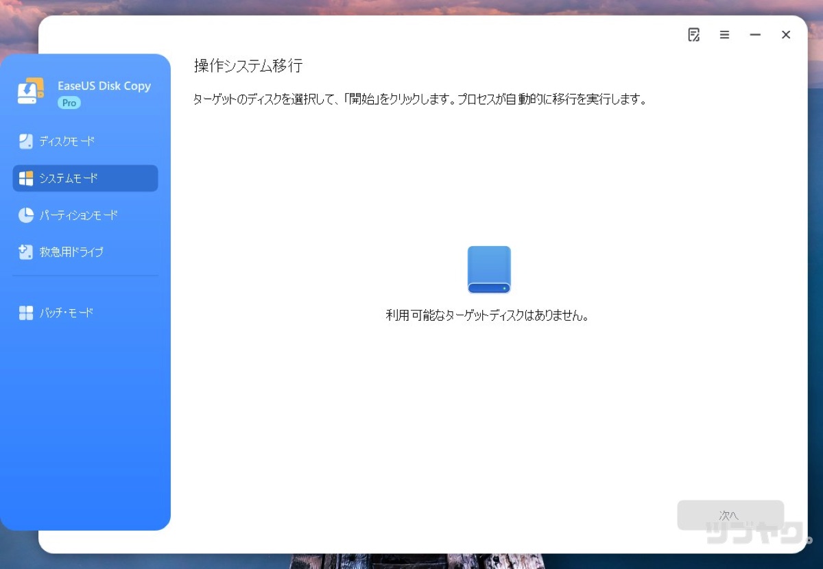 システムモード