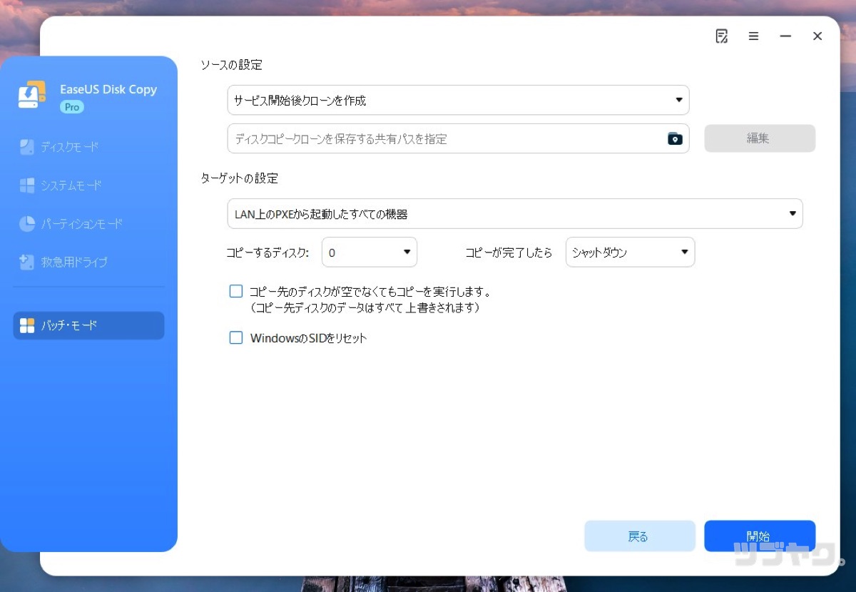 バッチ・モード