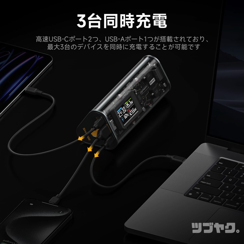 ３台同時充電