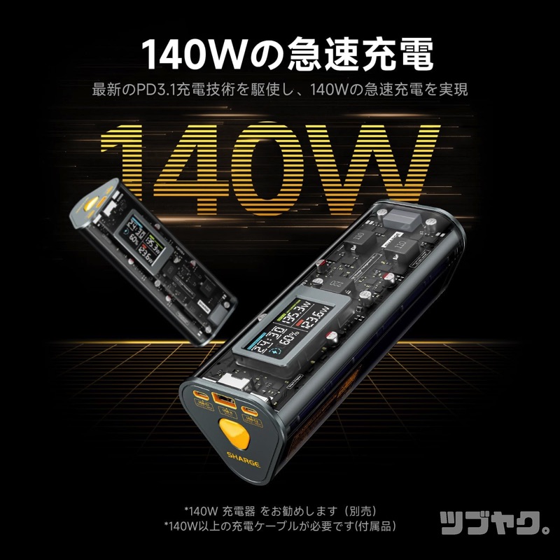 140W急速充電