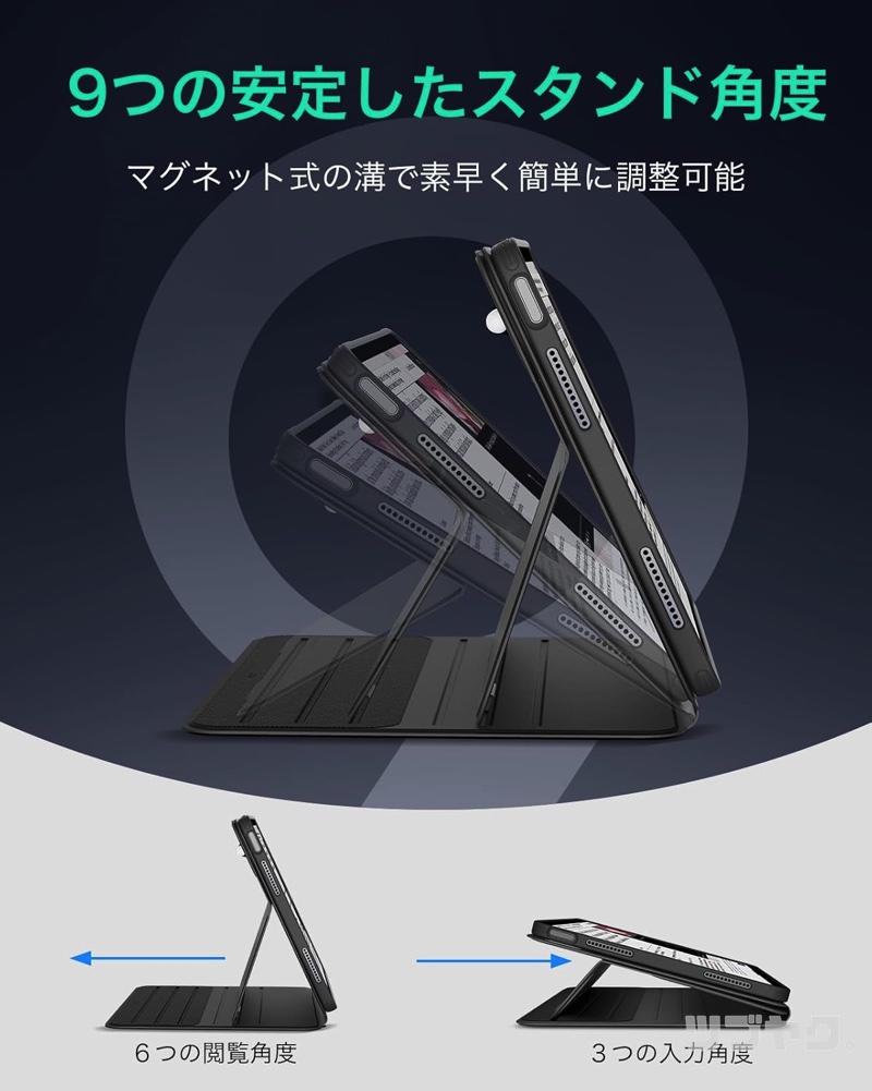 9つの角度調整