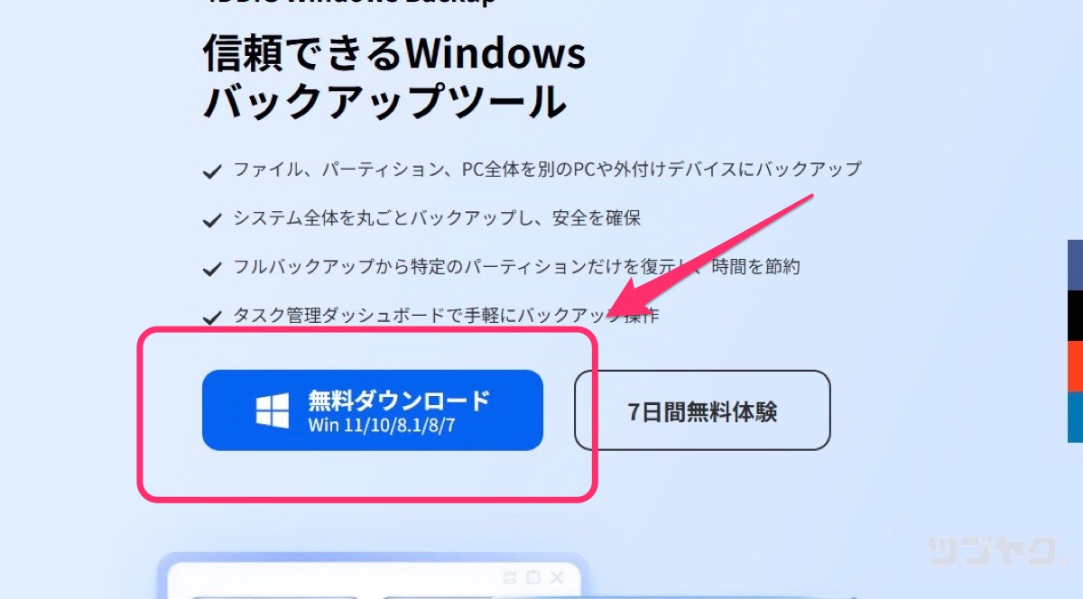 「無料ダウンロード」
