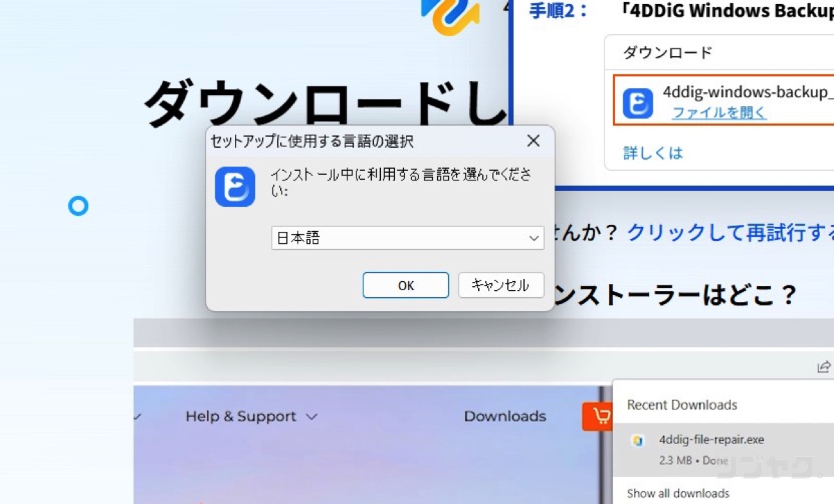 「日本語」を選択