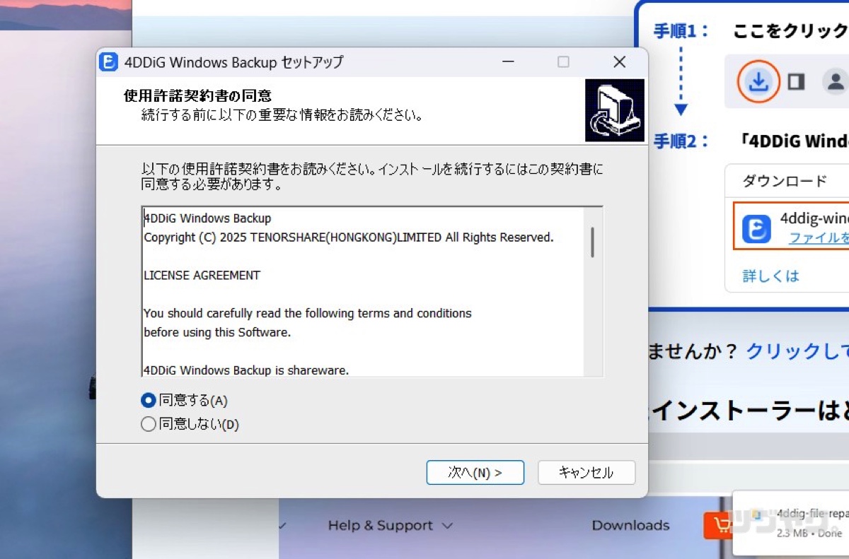 使用許諾契約書の同意