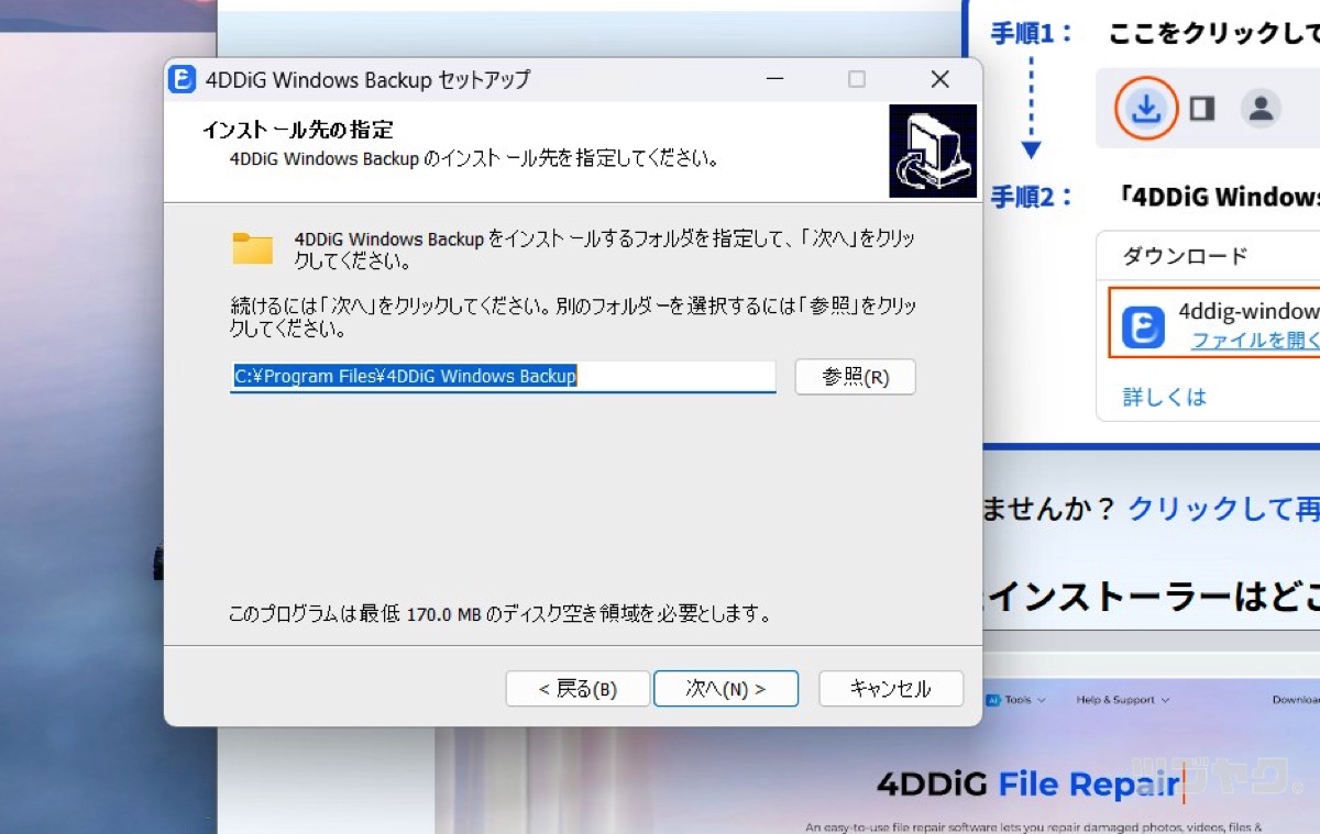 インストール先の指定