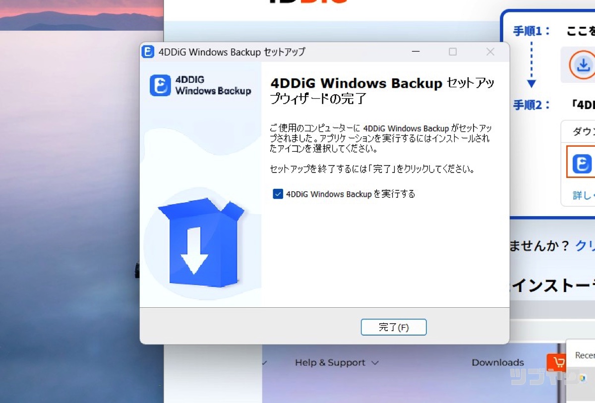 セットアップウィザードの完了