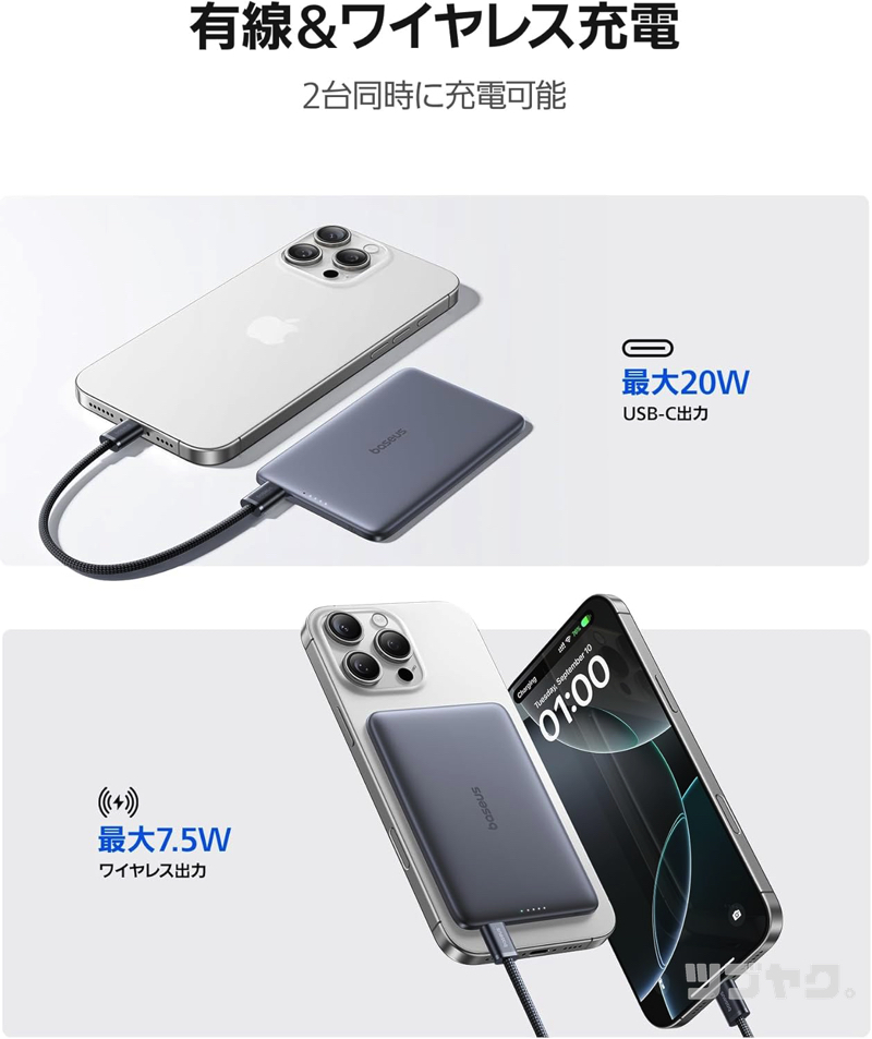 有線＆ワイヤレス充電