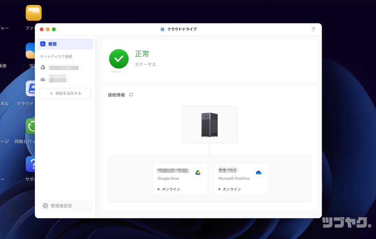 クラウドサービスとの連携