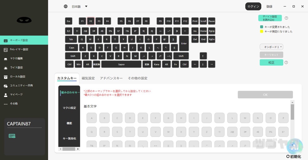 キーボード設定