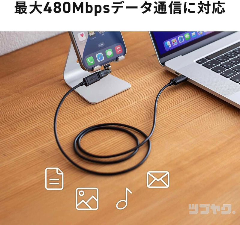 480Mbpsデータ通信
