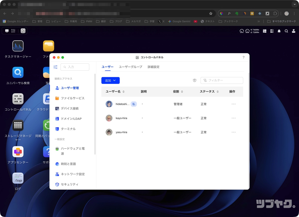 マルチユーザー
