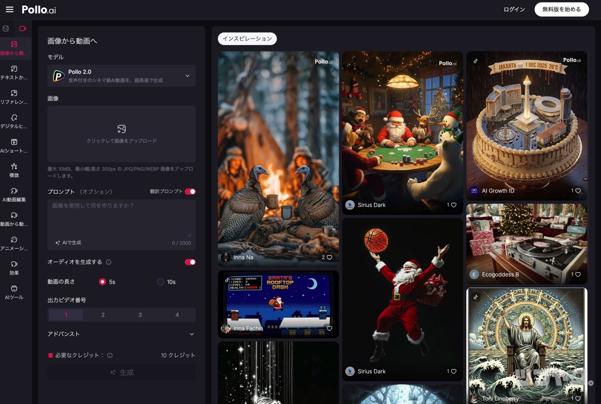 Pollo AIの使い方