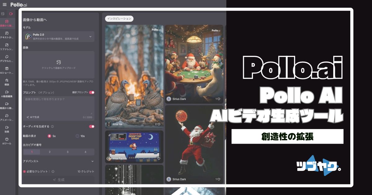 Pollo AIをレビュー