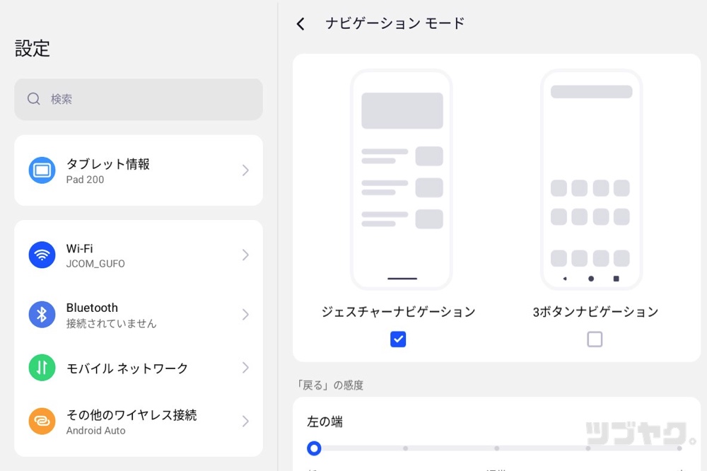 ナビゲーションモード