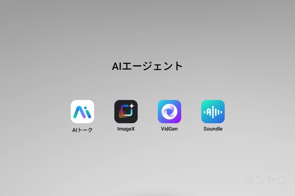 AIエージェント