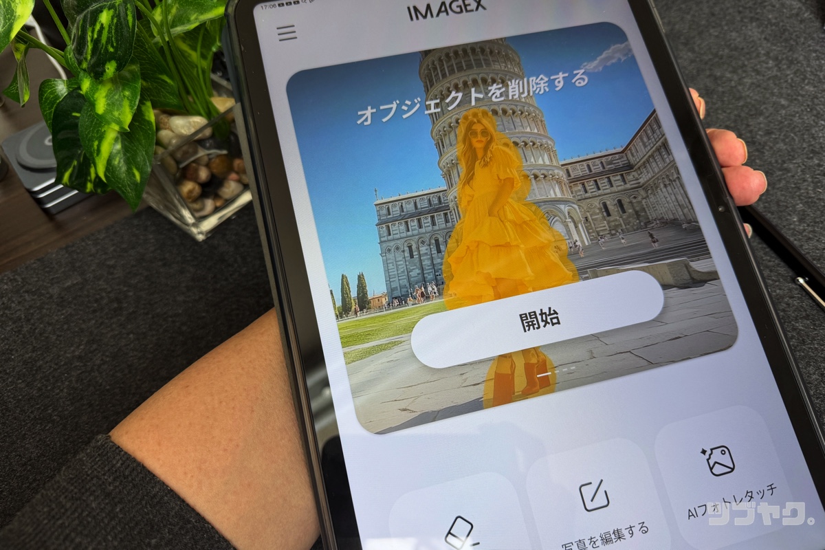 画像生成「ImageX」