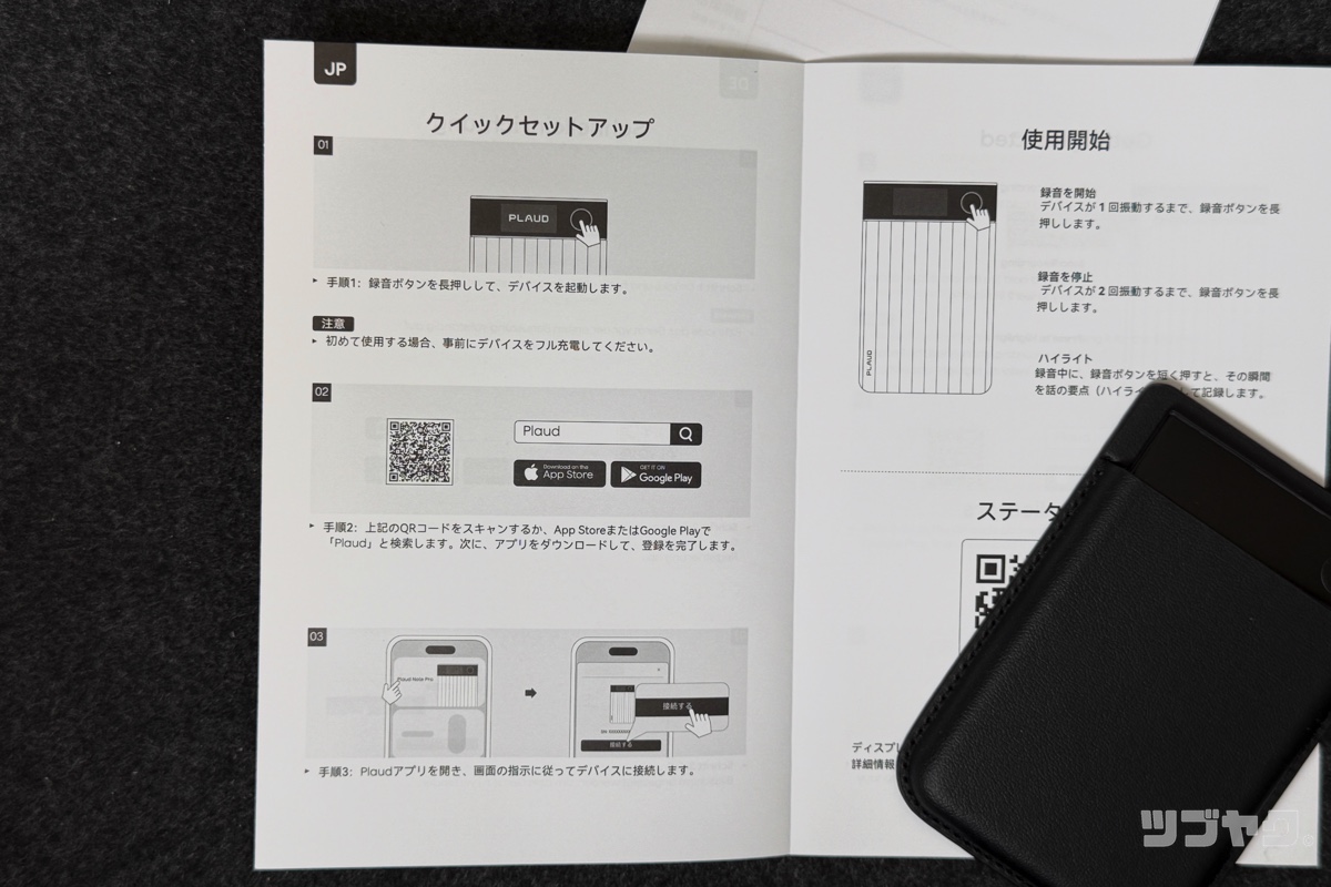 クイックスタートガイド