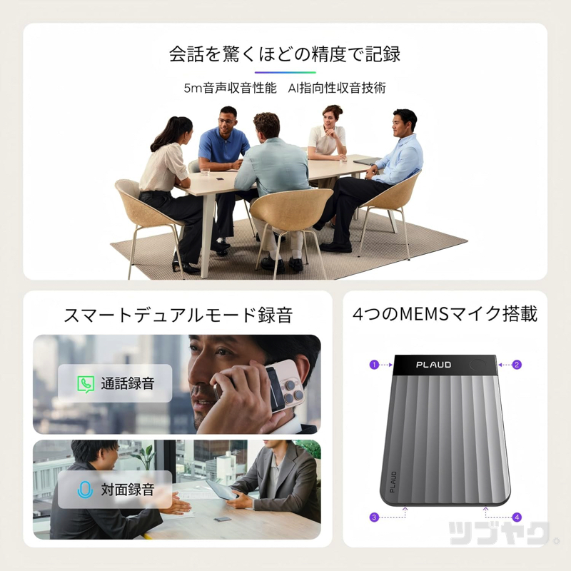 マイク・録音性能