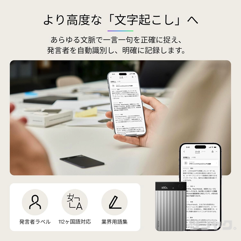 高度な文字起こし