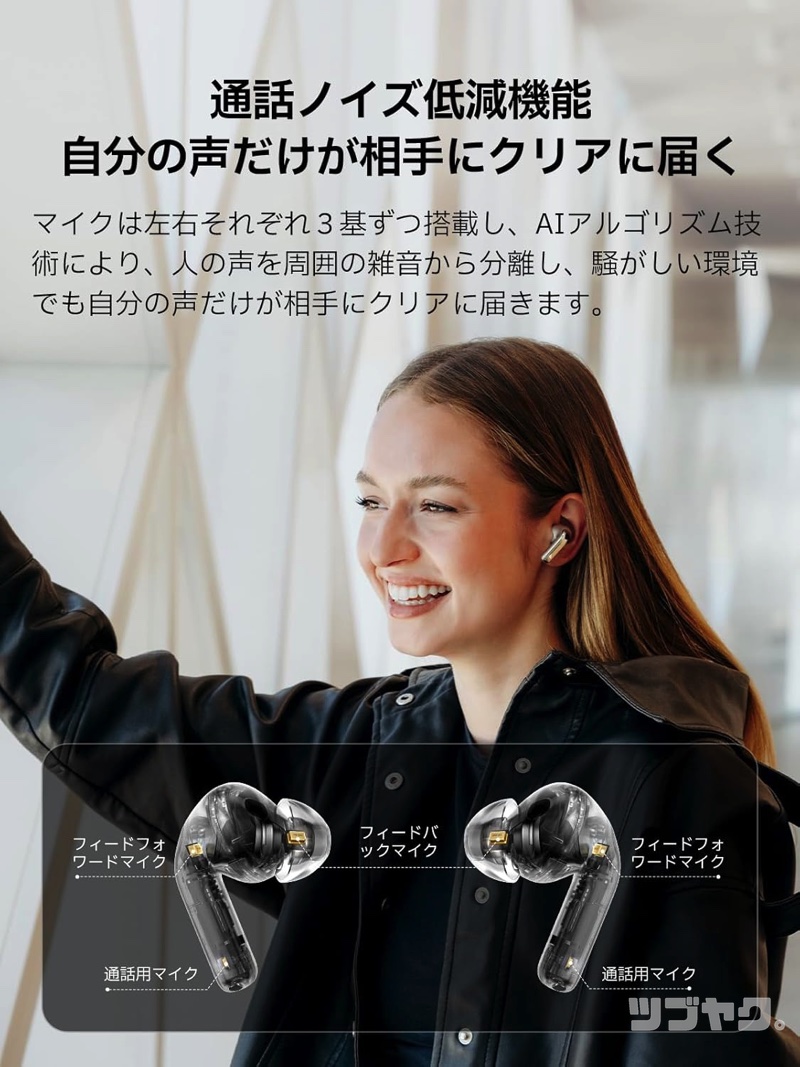 通話ノイズ低減