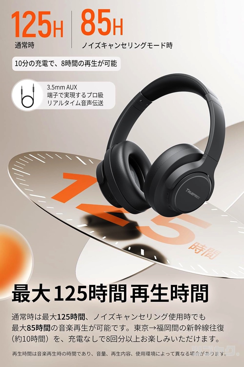 超ロングバッテリーライフ