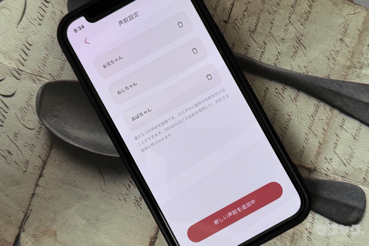 最大5人の声を認識