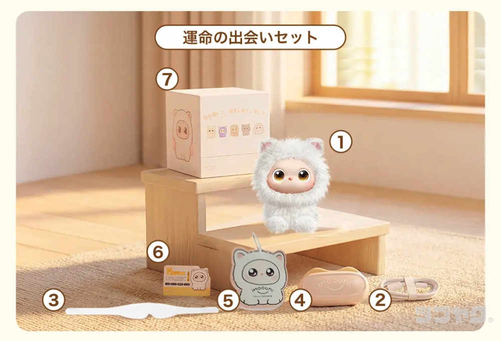 運命の出会いセット