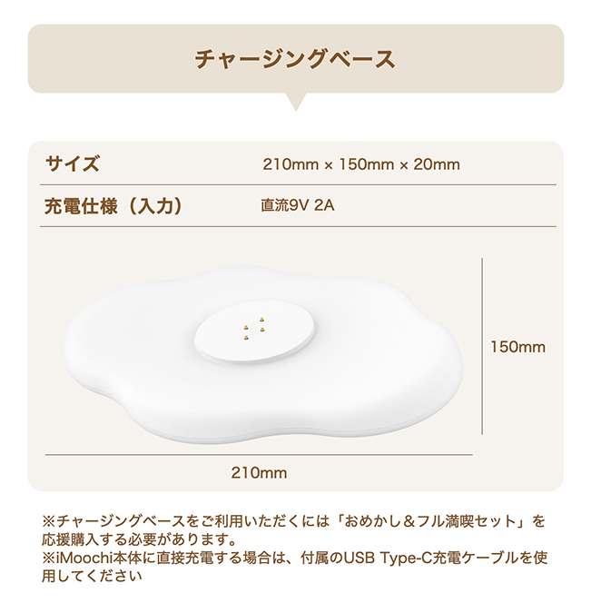 チャージングベース