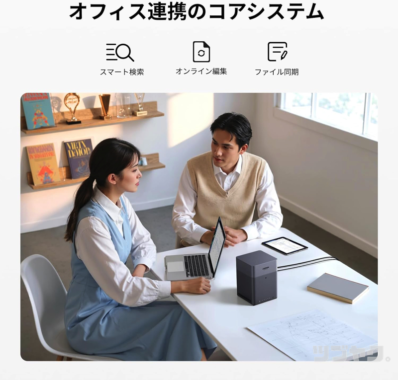 オフィス連携